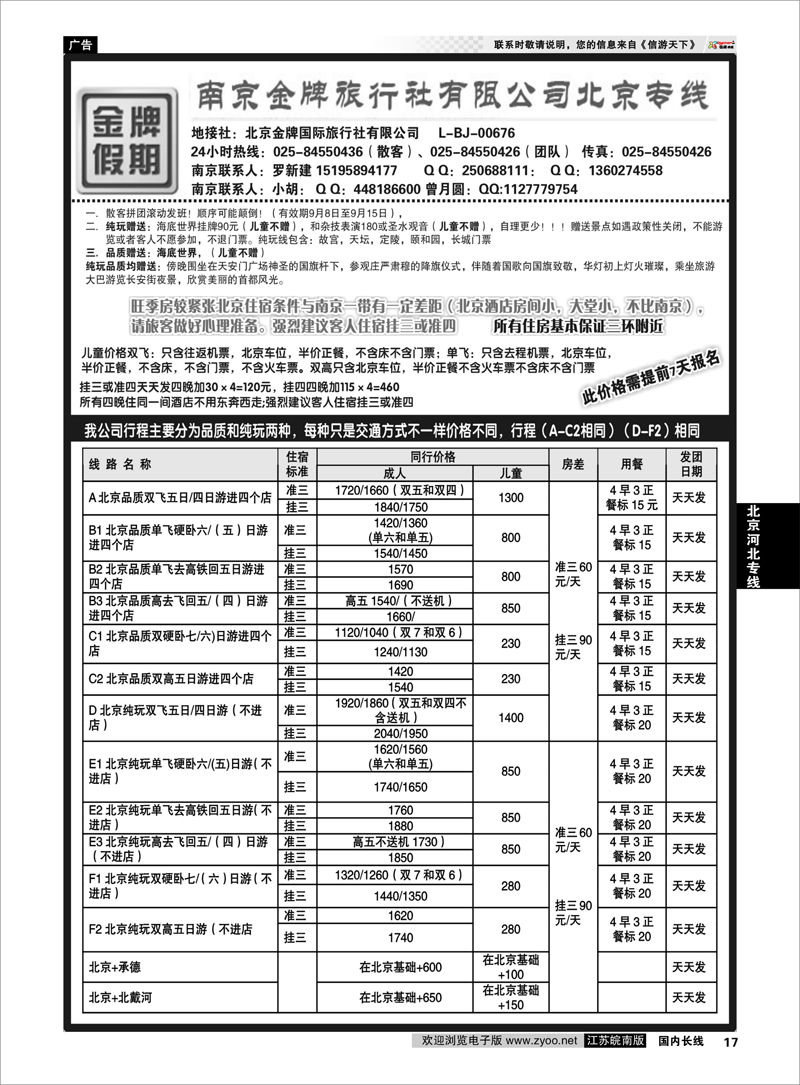 17 北京河北专线 金牌假期