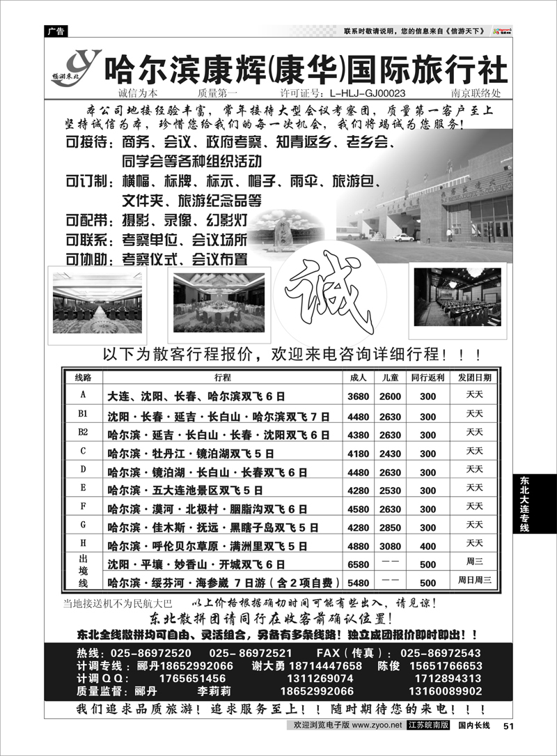 51 东北大连专线 畅游东北---哈尔滨康辉（康华）国际旅行社