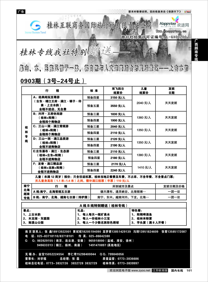 101 广西越南专线 桂林互联商务国旅02