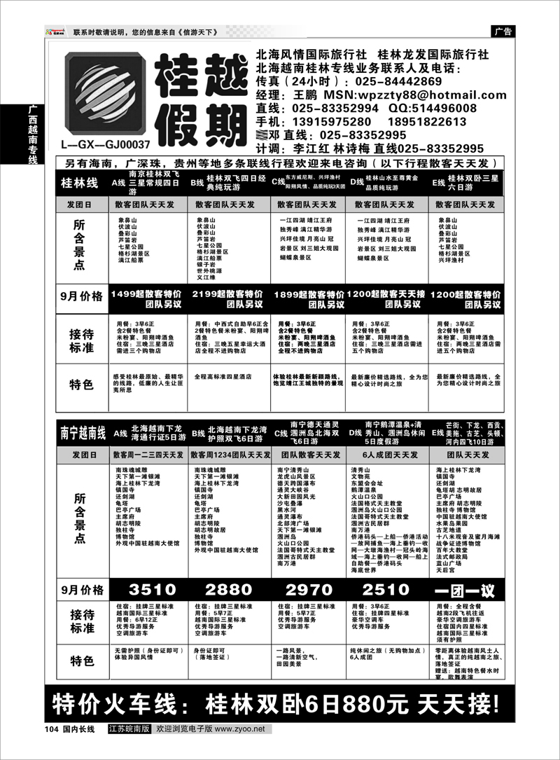 104 广西越南专线 桂越假期