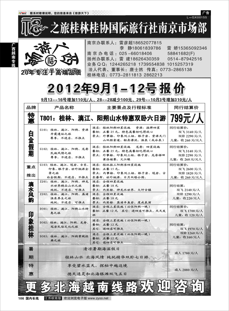 106 广西越南专线 桂林市桂协国际旅行社有限公司