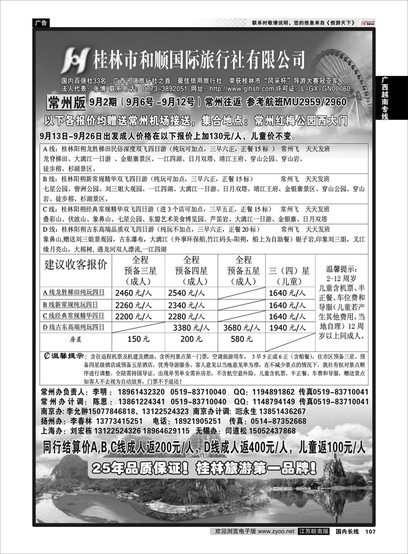 107 广西越南专线 桂林和顺国际旅行社-常州