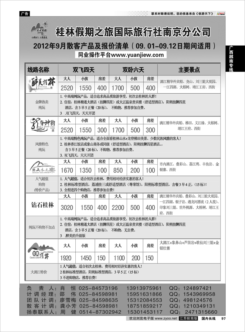 97 广西越南专线 桂林假期之旅国际旅行社南京分公司
