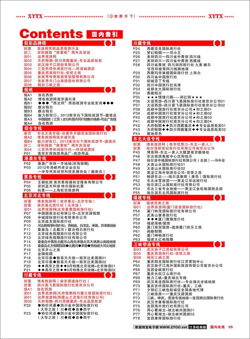 彩9 目录●云南新势力