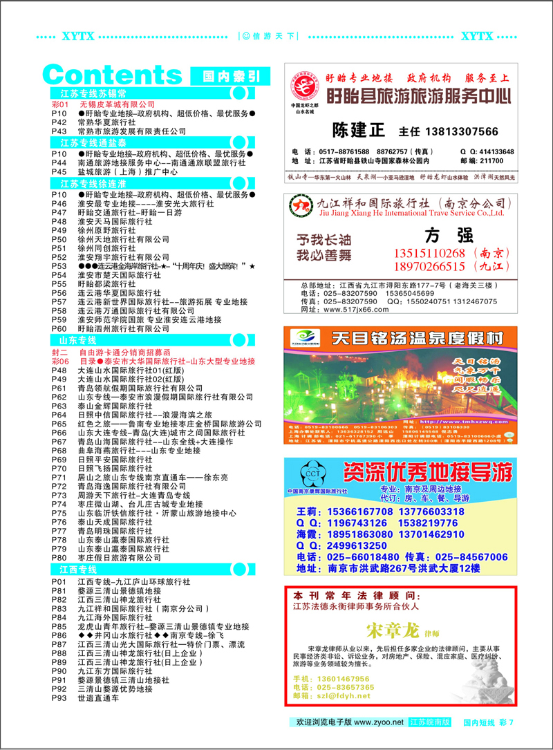 彩7 目录