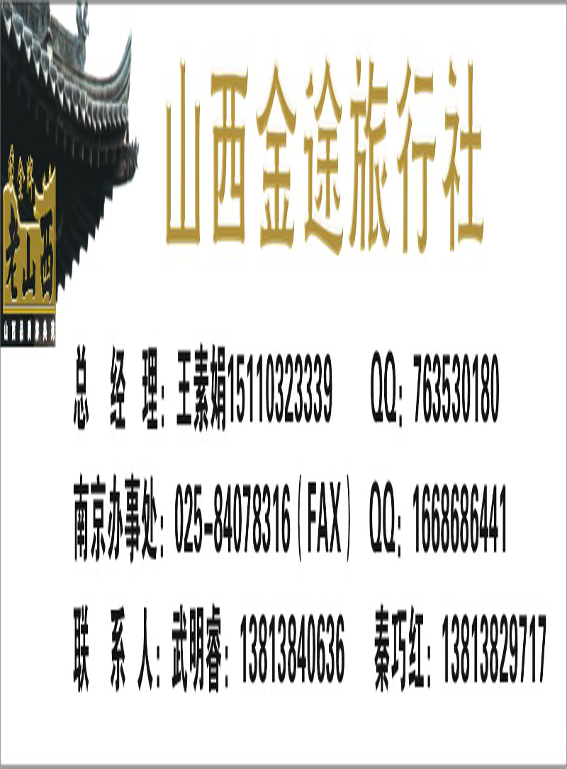 65 山西金途计调手册