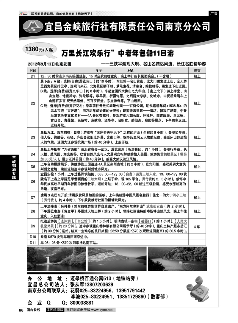 66 三峡鄂渝专线 宜昌金峡旅行社