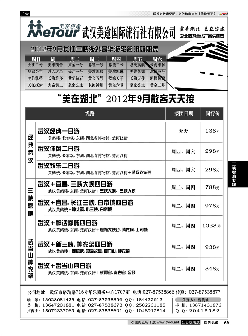 69 三峡鄂渝专线 武汉美途国际旅行社--专业湖北全线地接