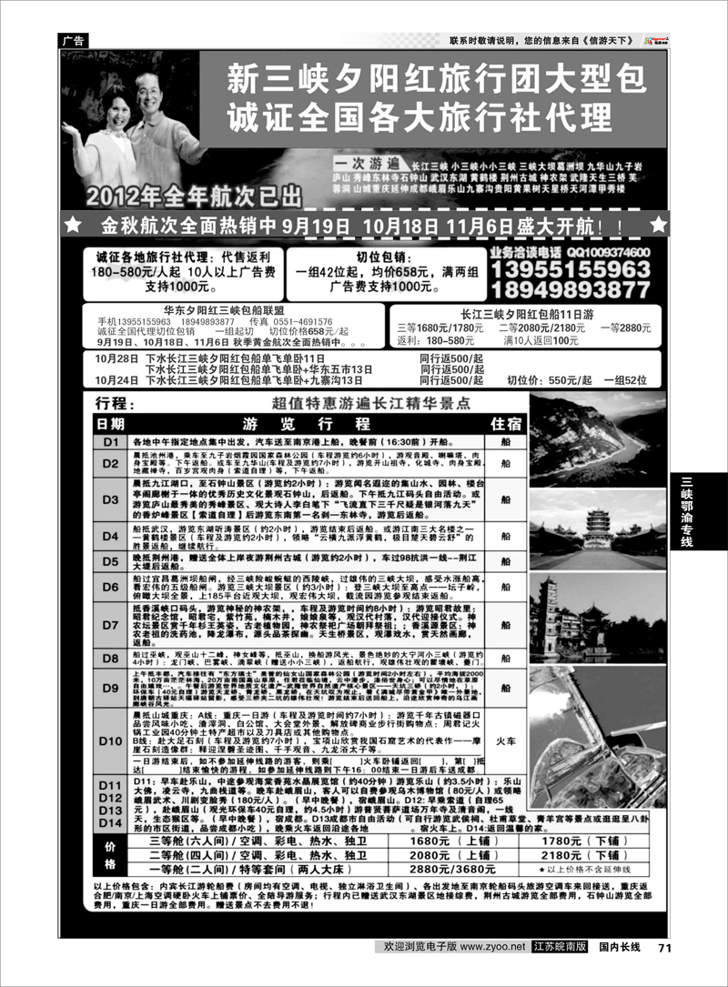 71 三峡鄂渝专线 夕阳红三峡包船诚征全国各地代理