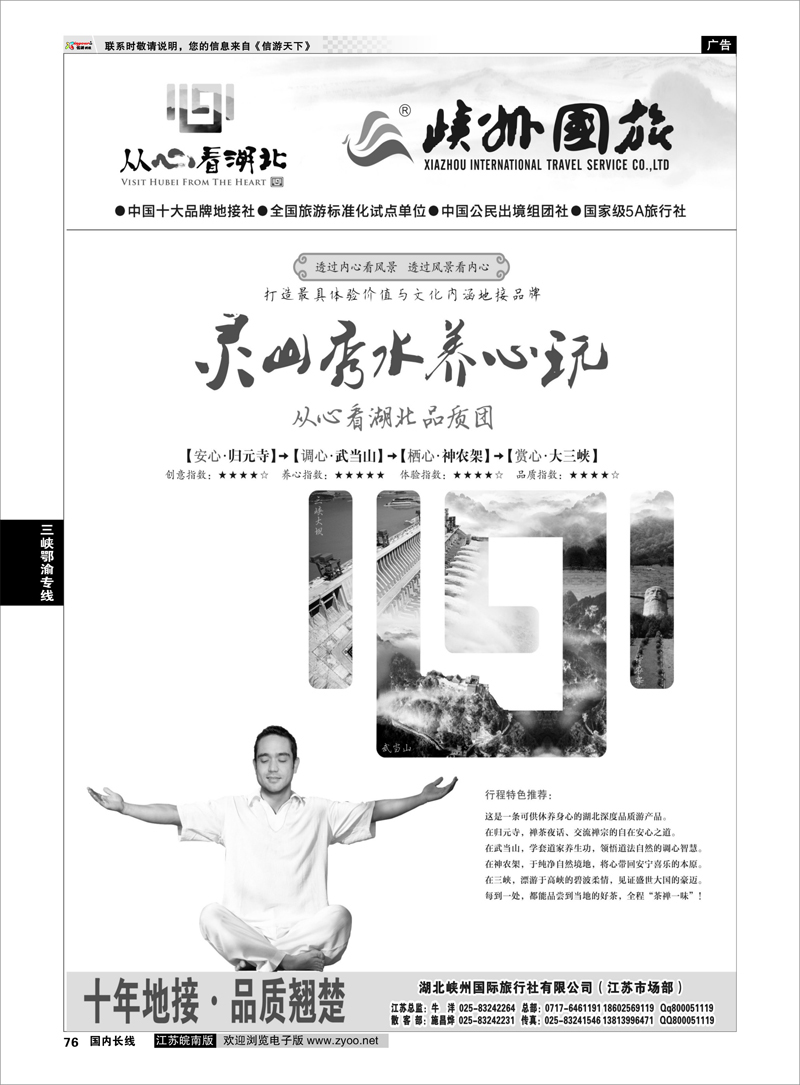 76 三峡鄂渝专线  用心看湖北-湖北峡州国旅01