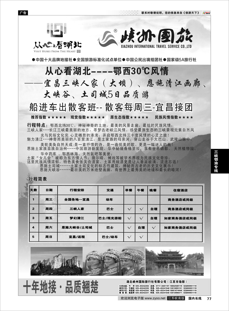 77 三峡鄂渝专线  用心看湖北-湖北峡州国旅02