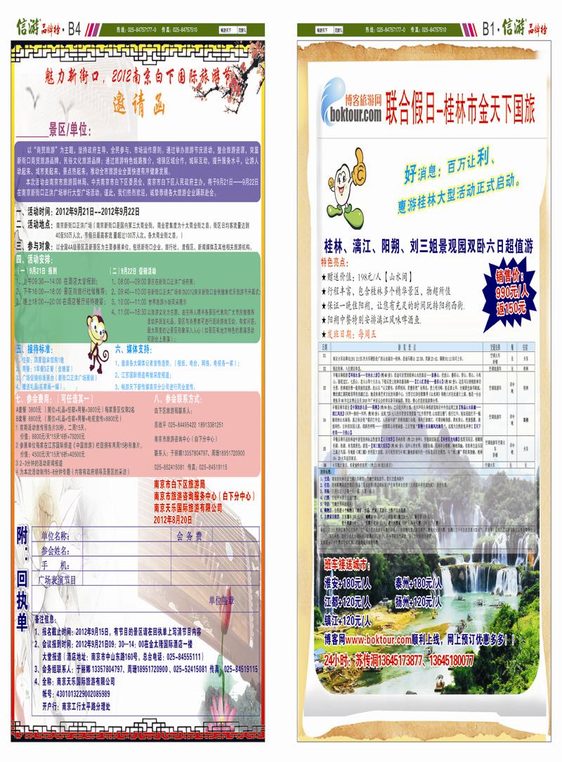 392期 信游天下报纸B4-B1