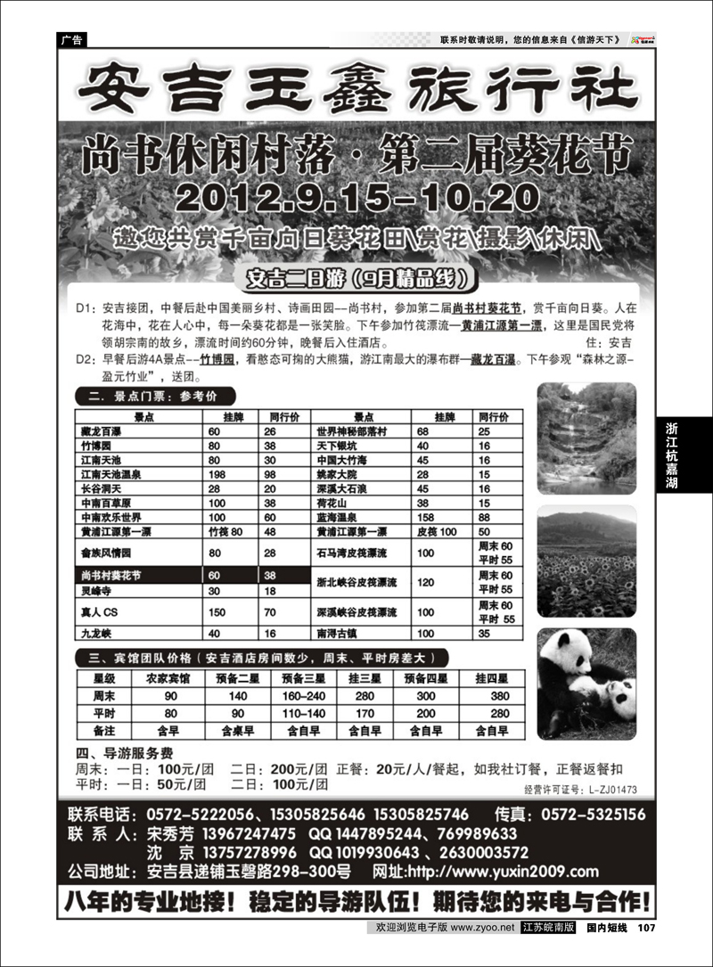 P107 浙江专线杭嘉湖  安吉玉鑫旅行社