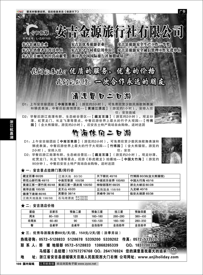 P108 浙江专线杭嘉湖  安吉金源旅行社--安吉周边旅游地接