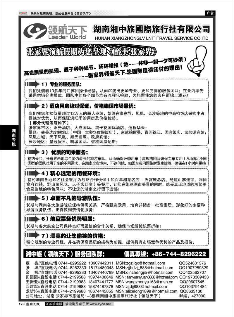 128  湖南专线  张家界湘中旅国际旅行社