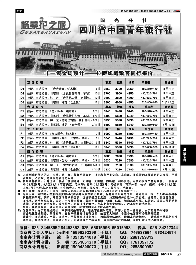 P37 川藏专线 格桑花之旅——西藏线