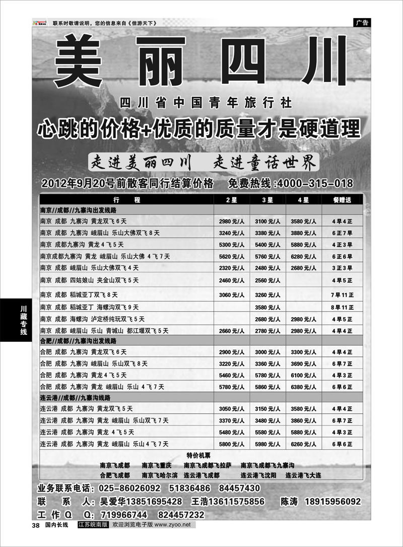 P38 川藏专线 美丽四川—四川省中青旅 四川线