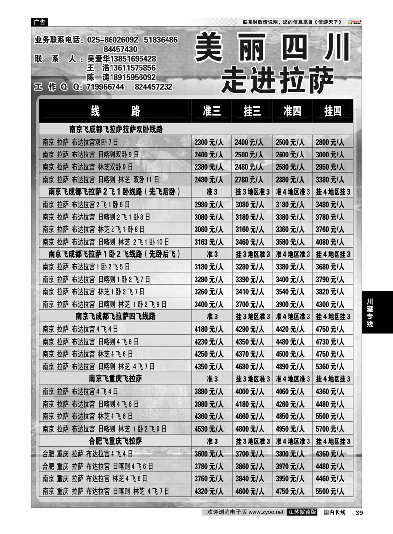 P39 川藏专线 美丽四川—四川省中青旅 西藏线