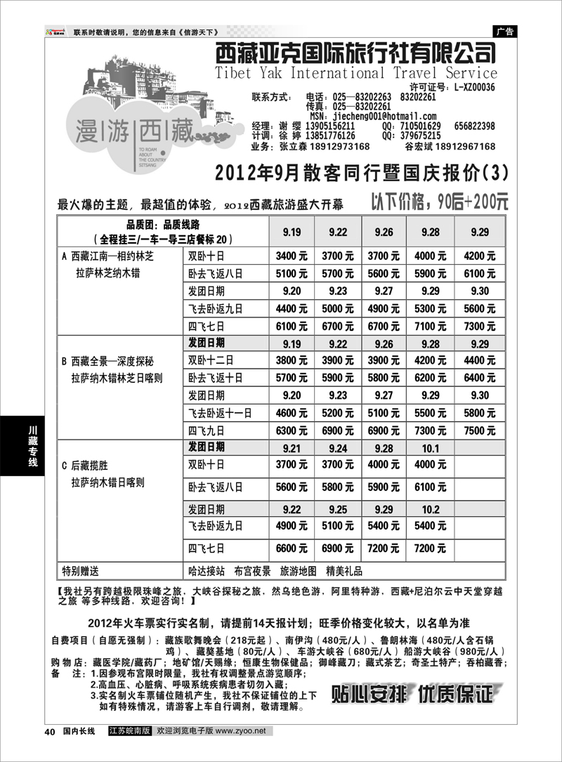 P40 川藏专线 西藏亚克国际旅行社