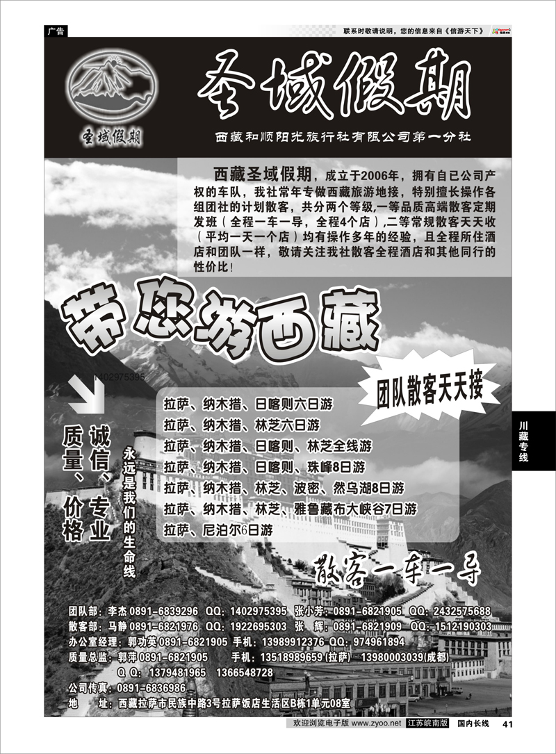 P41 川藏专线 西藏圣域假期-专业地接