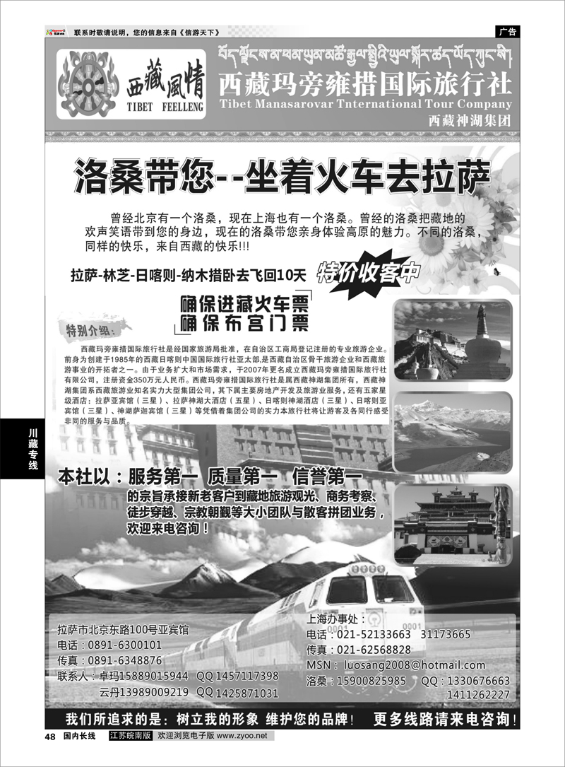 P48 川藏专线 西藏玛旁雍措国际旅行社 上海办