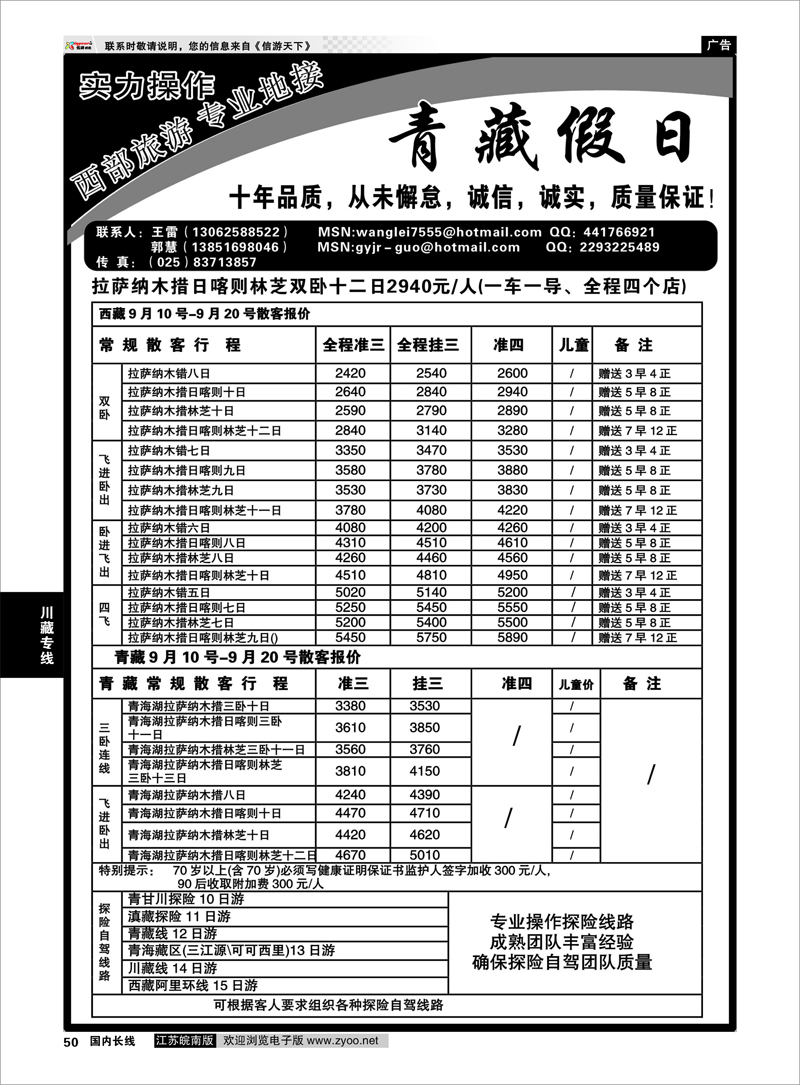P50 川藏专线 青藏假日