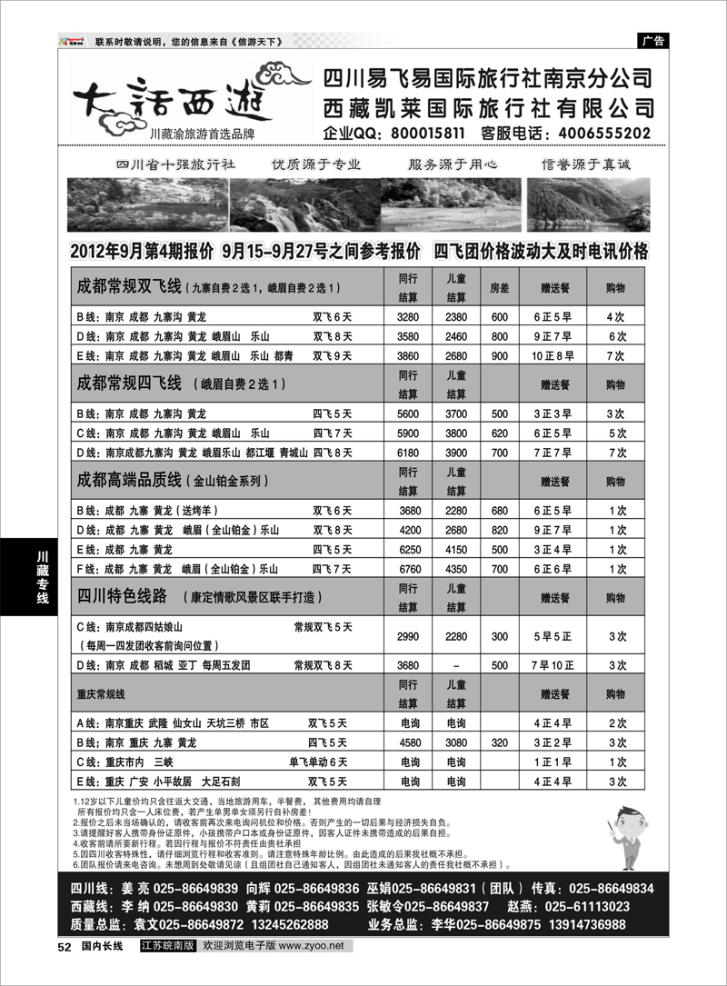 P52 川藏专线 大话西游-四川易飞易国际旅行社南京分公司01