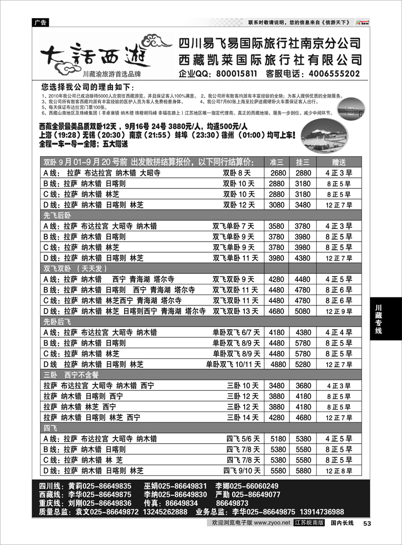 P53 川藏专线 大话西游-四川易飞易国际旅行社南京分公司02