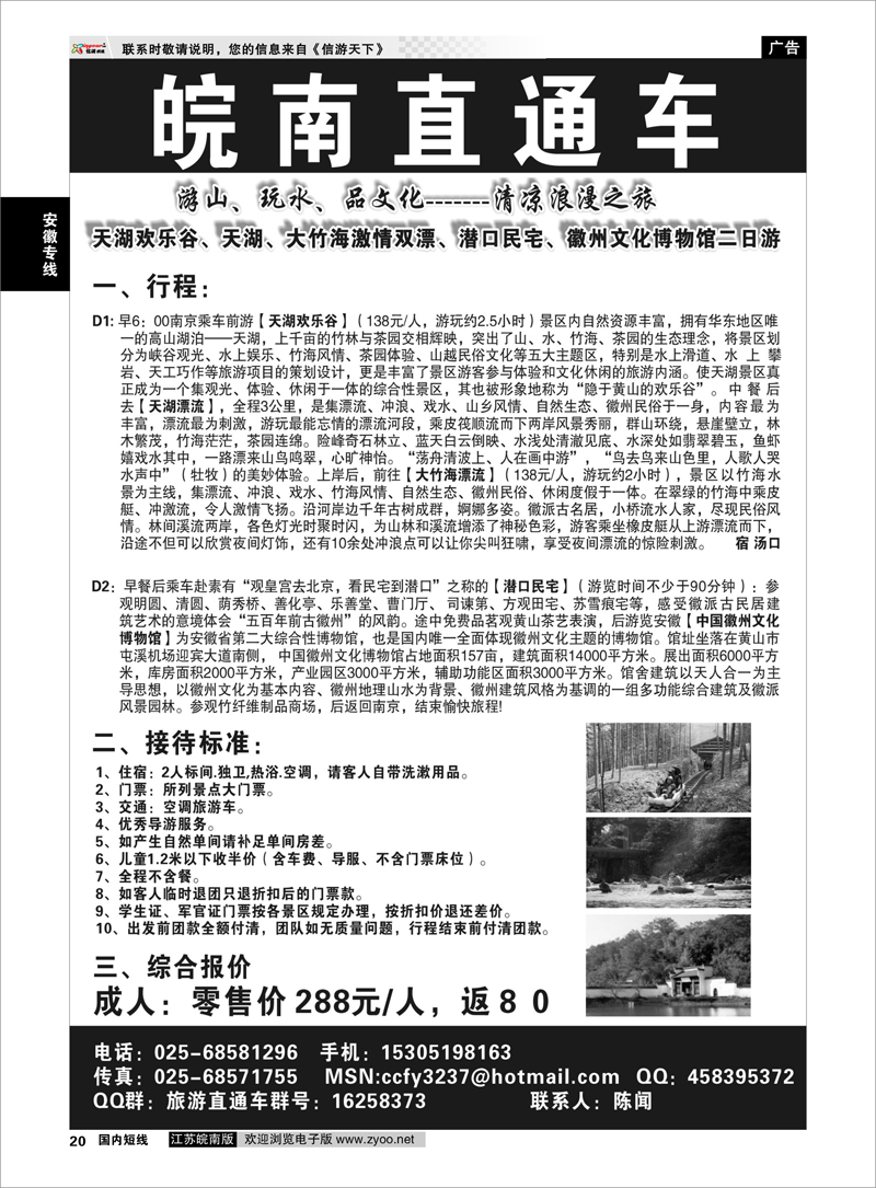 20 安徽专线 天湖欢乐谷、天湖、大竹海激情双漂、潜口民宅、徽州文化博物馆二日游01