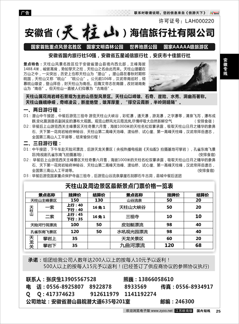 25 安徽专线 天柱山海信旅行社