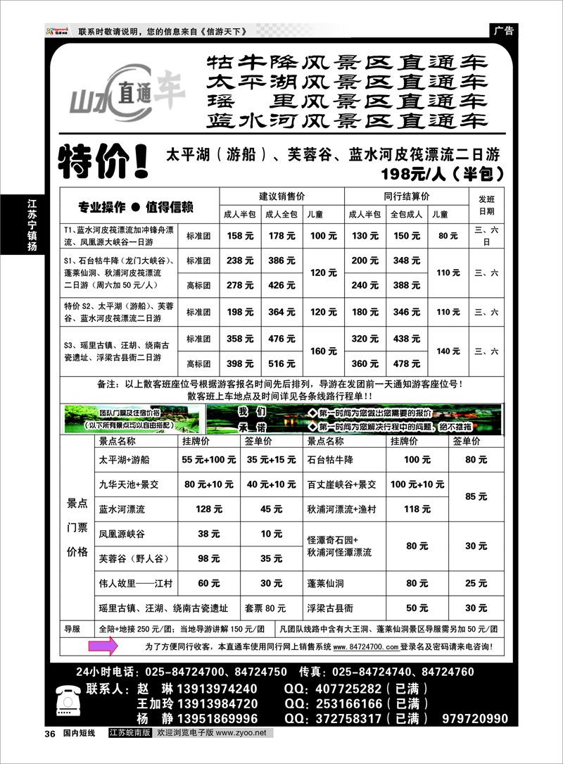 36 安徽专线 安徽牯牛降★百丈崖★太平湖★瑶里直通车