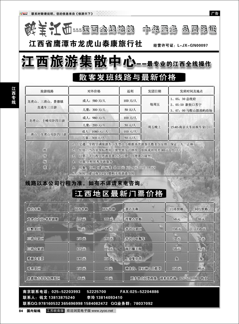 P084 江西专线  江西鹰潭龙虎山泰康旅行社