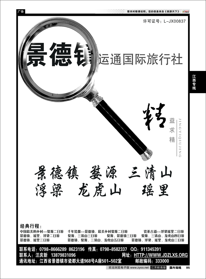 P095 江西专线 婺源三清山景德镇地接