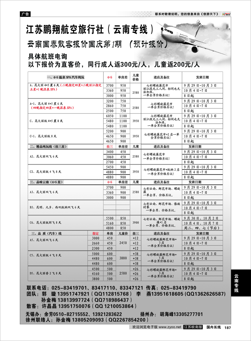 187 云南专线 江苏鹏翔（云南国泰）