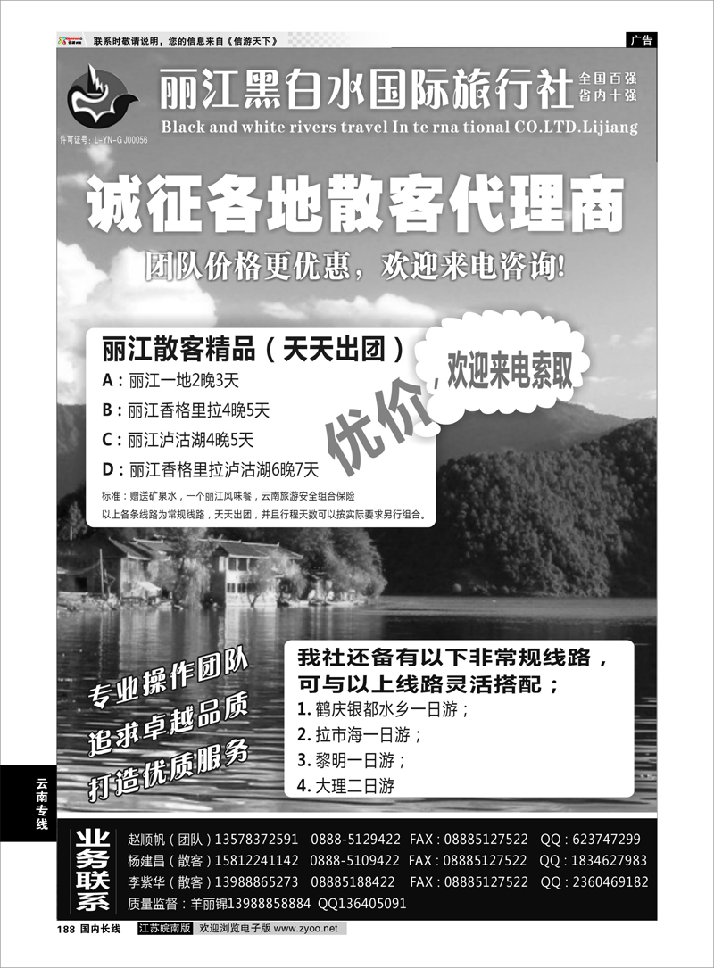 188 云南专线 丽江黑白水旅行社【相约丽江】
