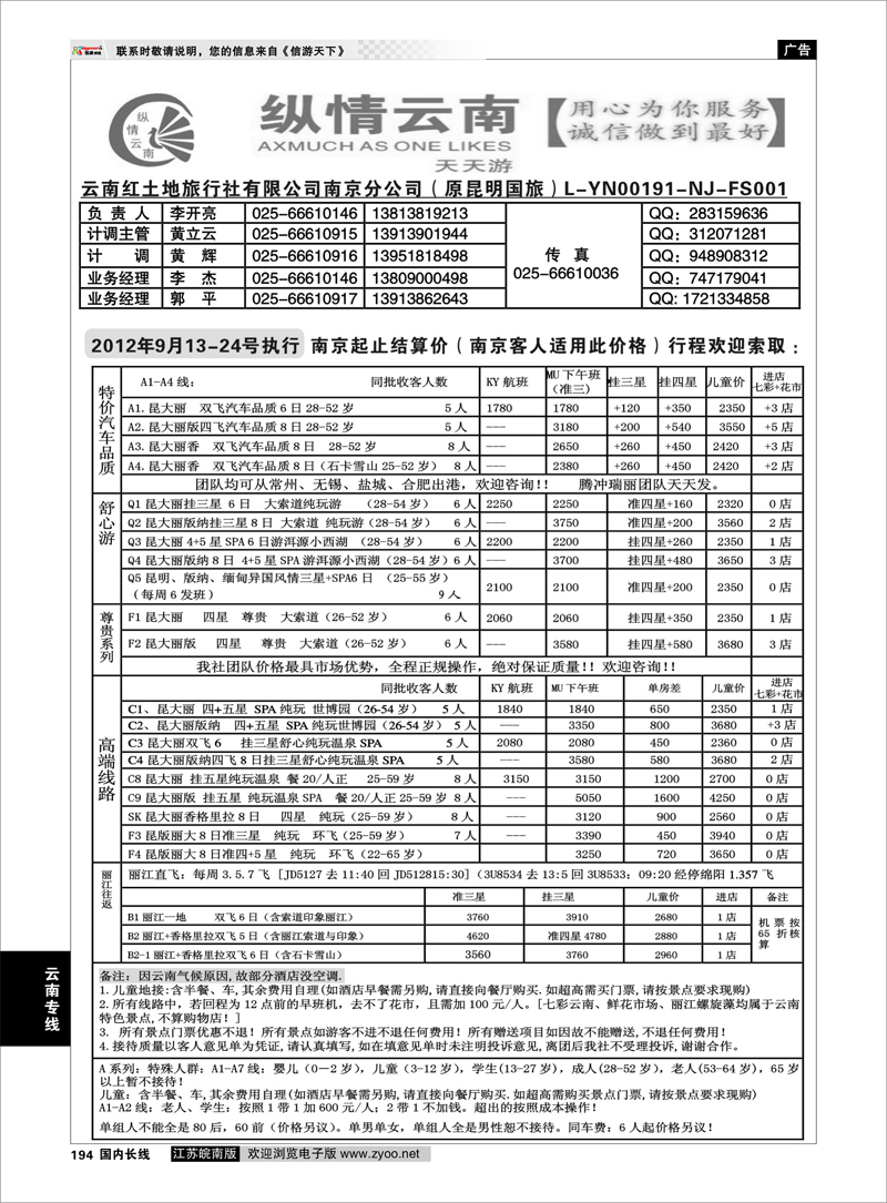 194 云南专线 纵情云南