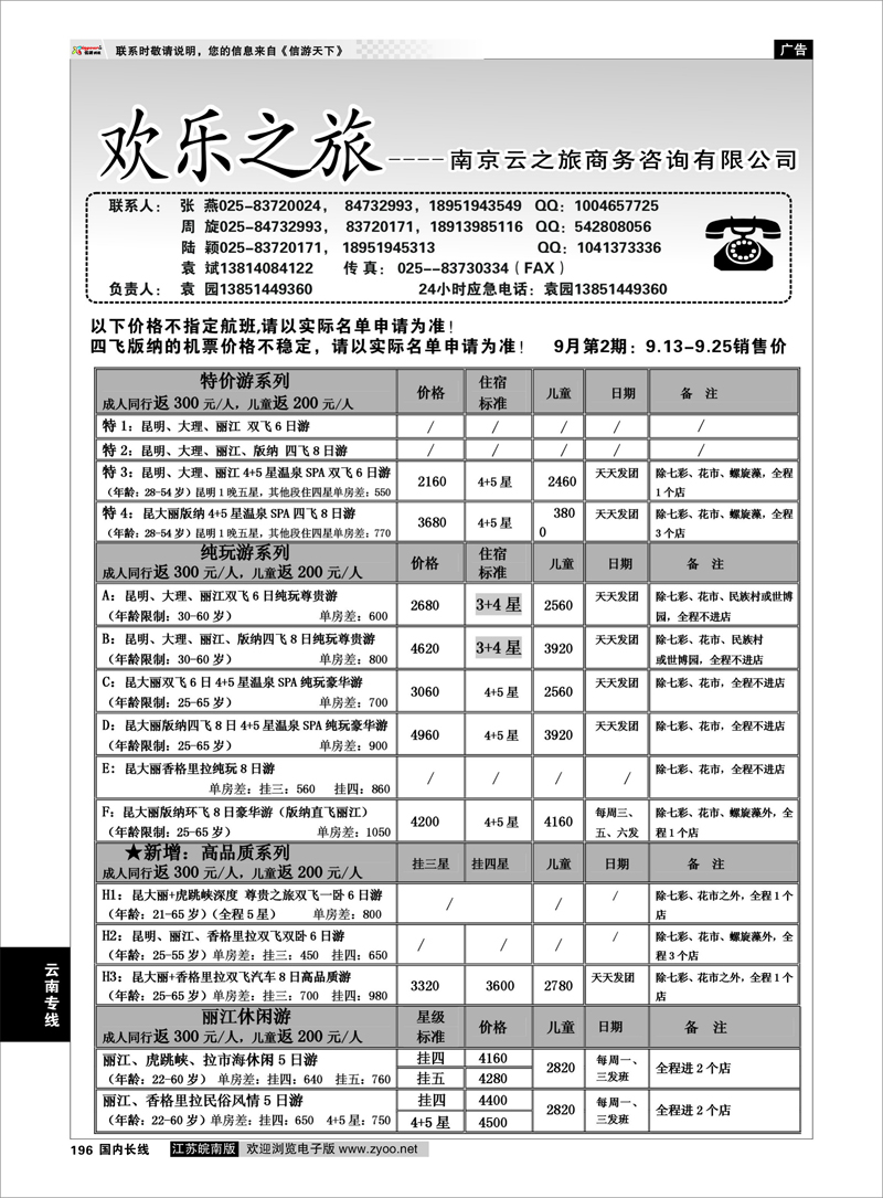 196 云南专线 欢乐之旅