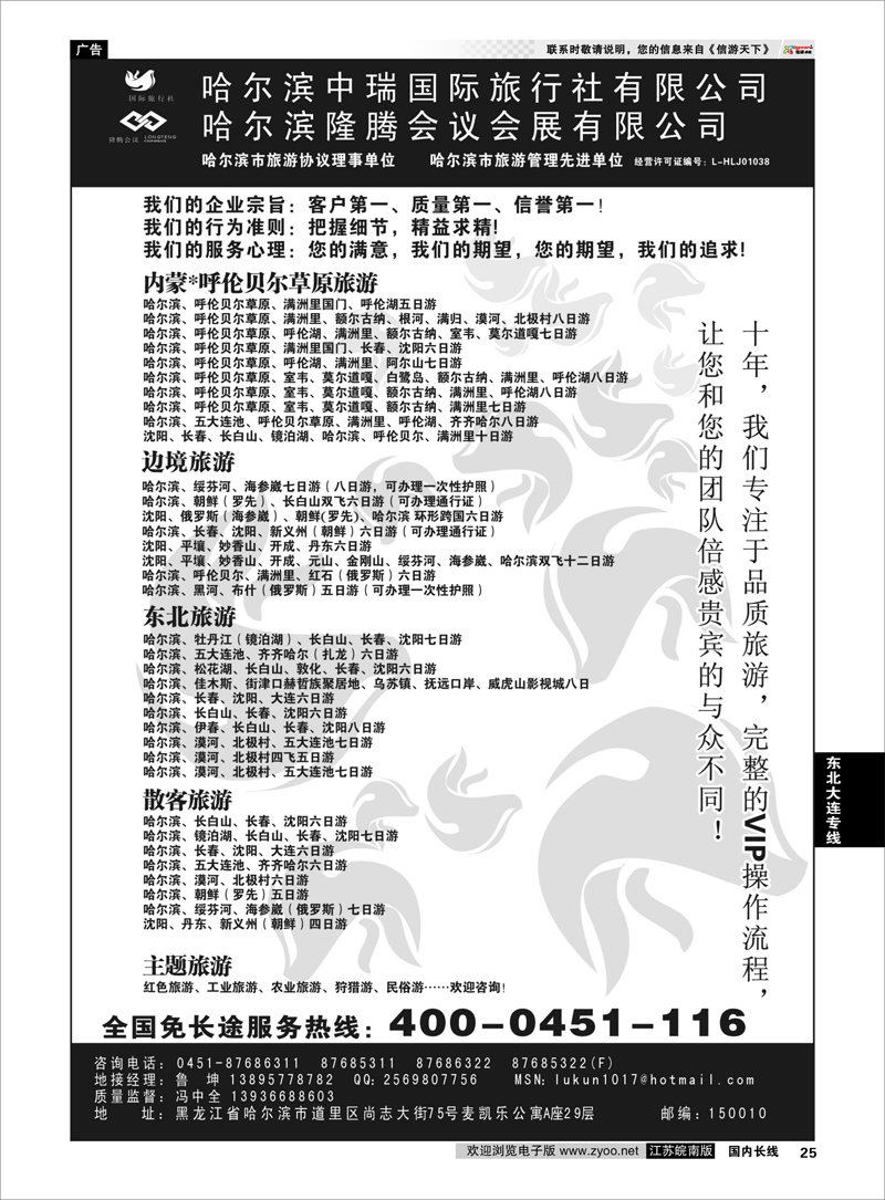 P25 东北大连专线 哈尔滨中瑞国际旅行社有限公司（总部）--冯中全