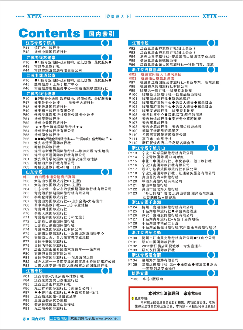 彩8 目录