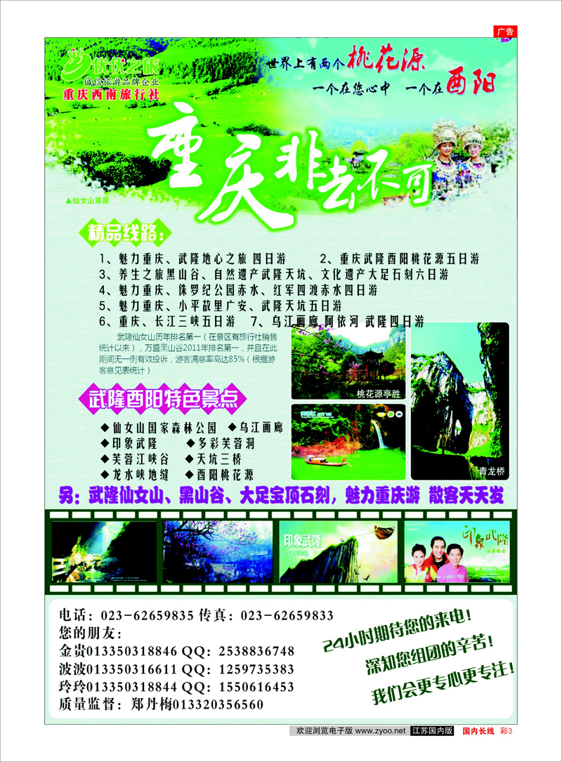 彩3 重庆西南旅行社-优优之旅