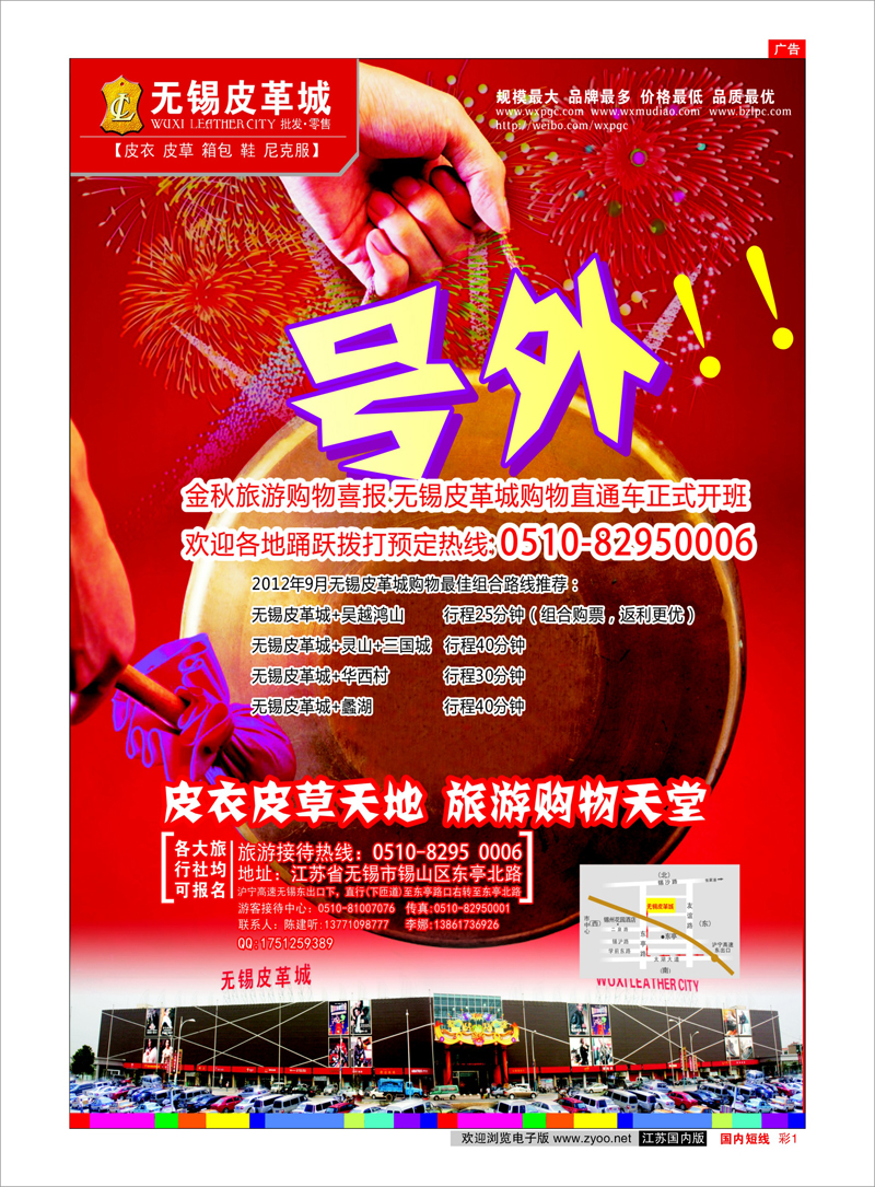 彩1 无锡皮革城有限公司