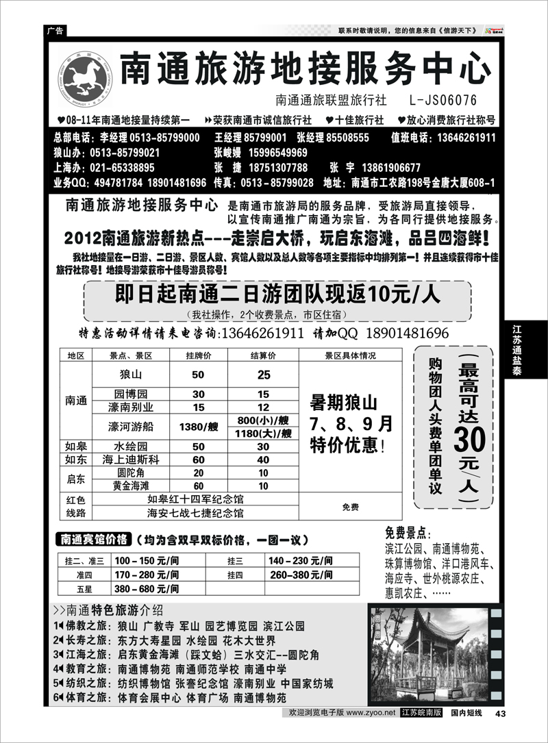 43 江苏专线通盐泰 南通旅游地接服务中心--南通通旅联盟旅行社