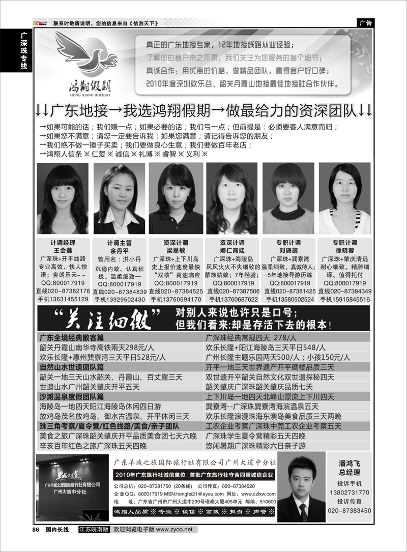 P86 广深珠专线 广东地接-我选鸿翔假期-做最给力的资深团队