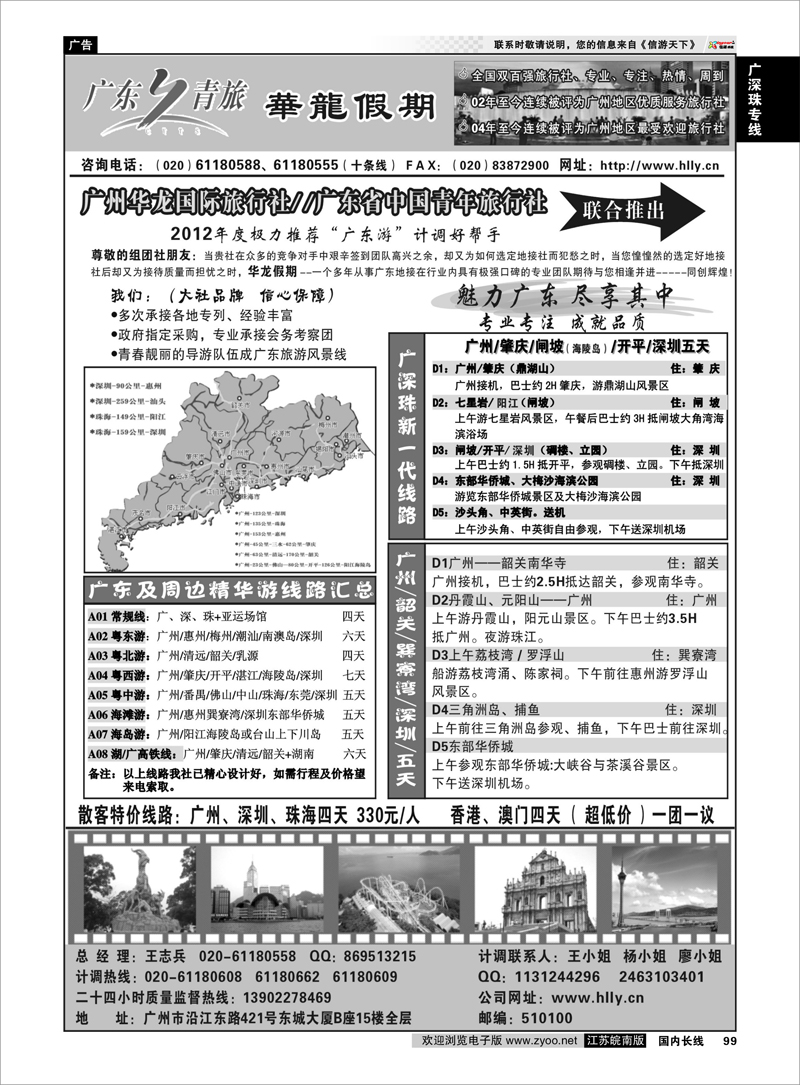 P99 广深珠专线 华龙国旅-广东专业地接
