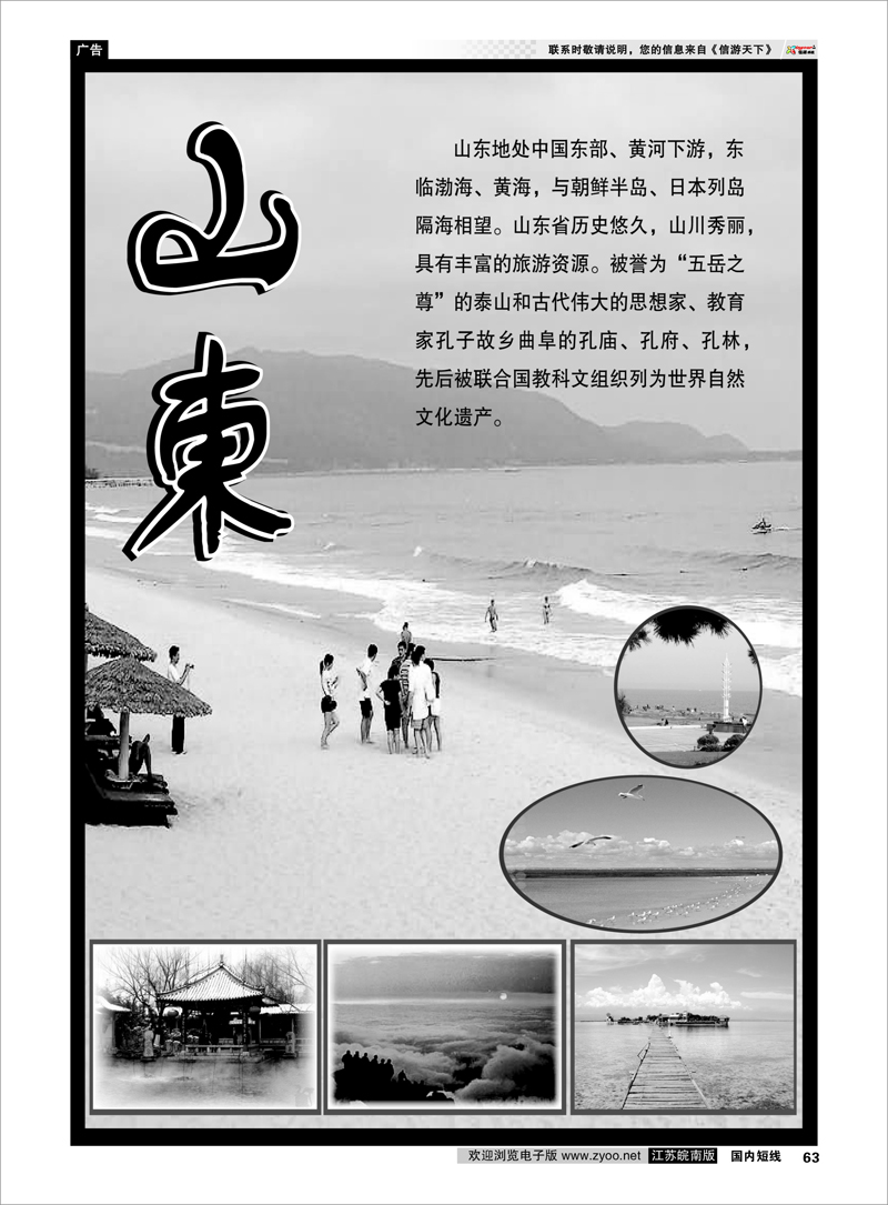 63  山东篇