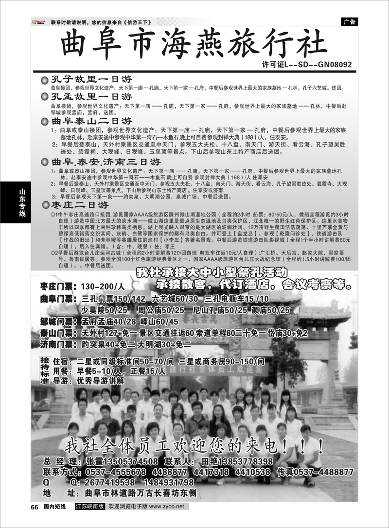 66 山东专线 曲阜海燕旅行社---山东专业地接