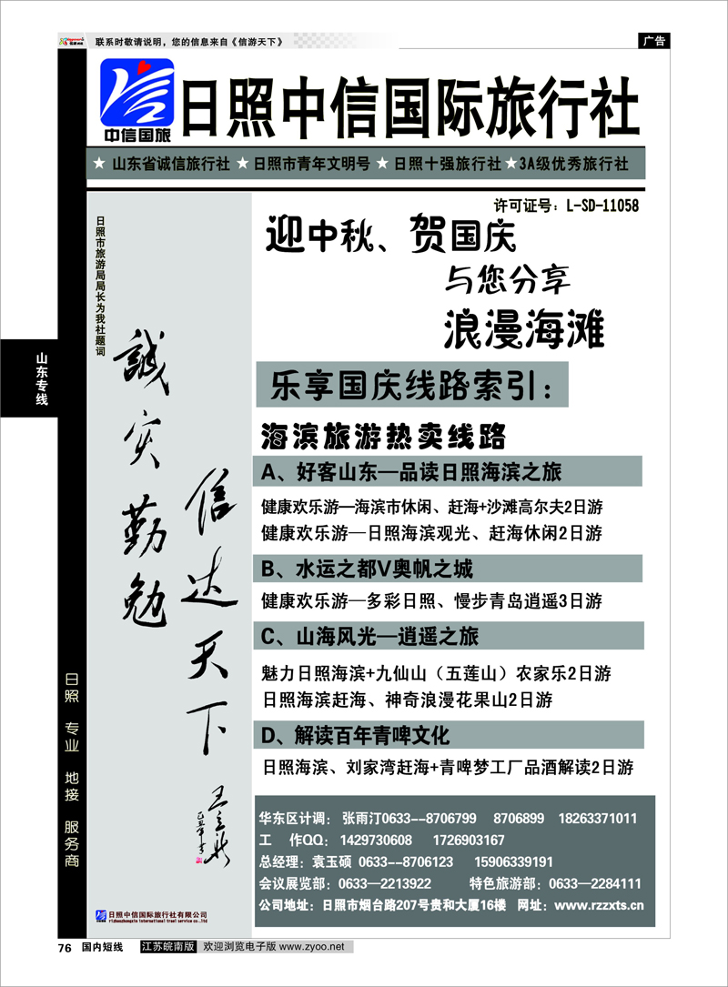 76 山东专线 日照中信国际旅行社--浪漫海滨之旅