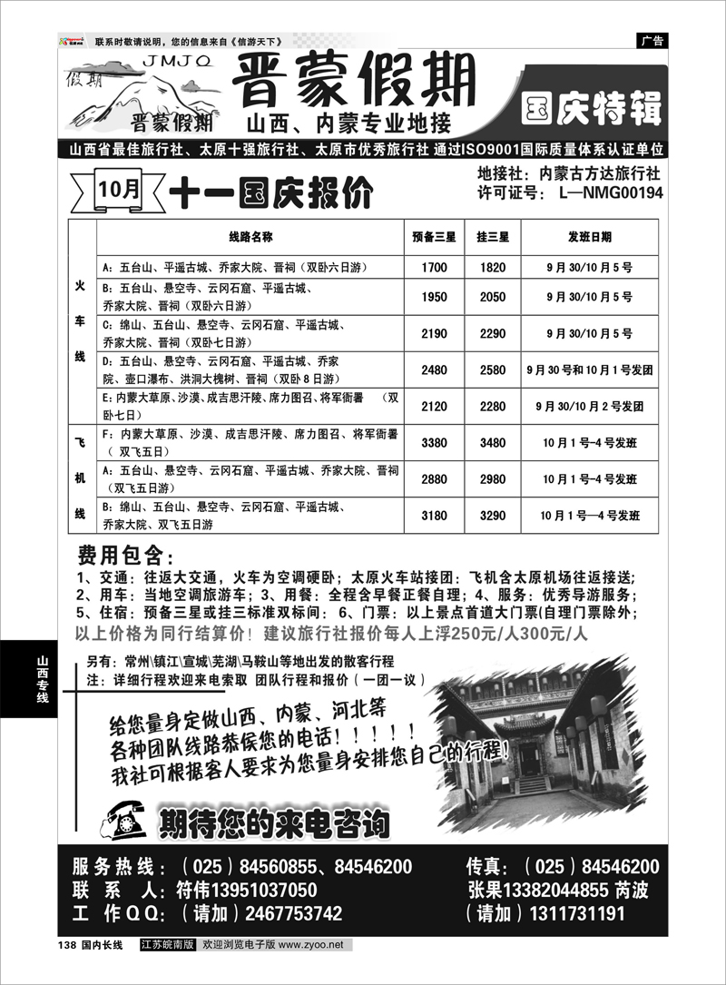 138 山西专线 晋蒙假期——符伟
