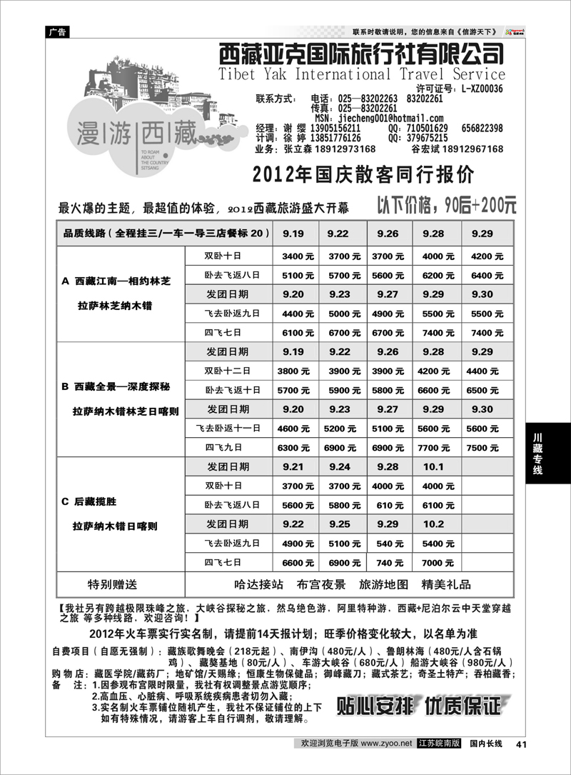 P41 川藏专线 西藏亚克国际旅行社