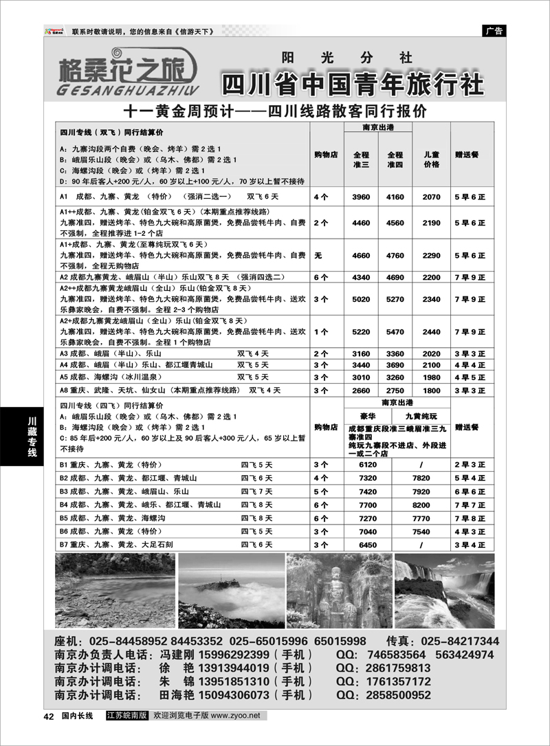 P42 川藏专线 格桑花之旅——四川线